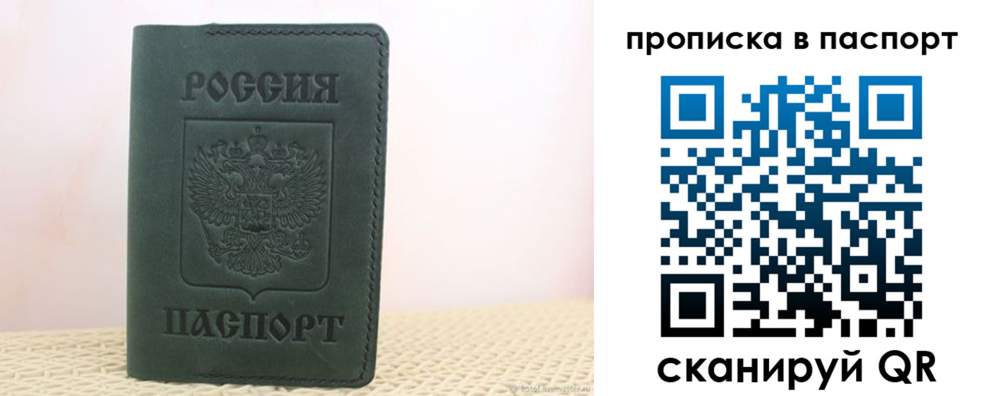 прописка в квартире в Кинеле