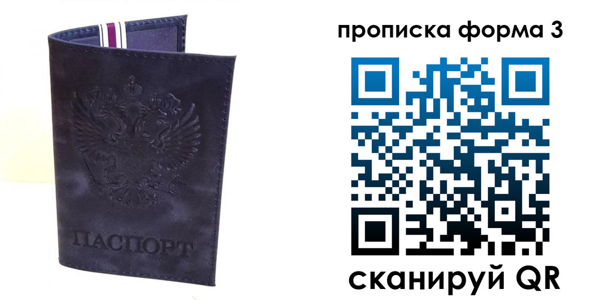 прописка паспорт в Кинеле