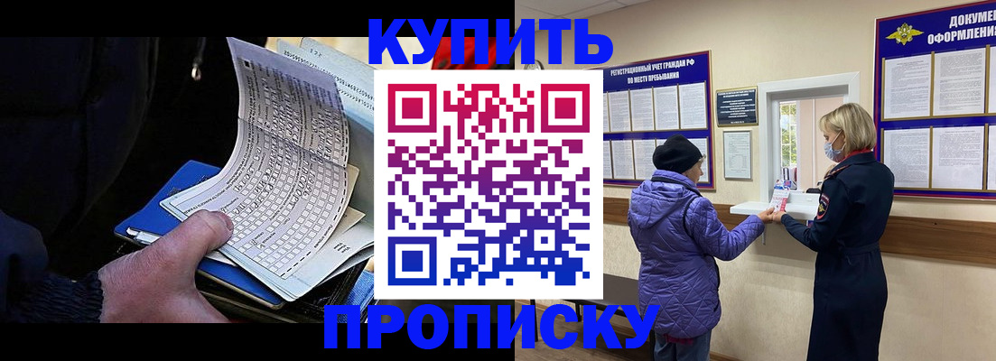 временная прописка в Кинеле