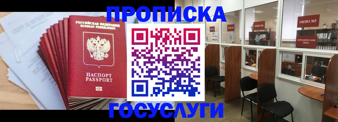 прописка для кредита в Кинеле