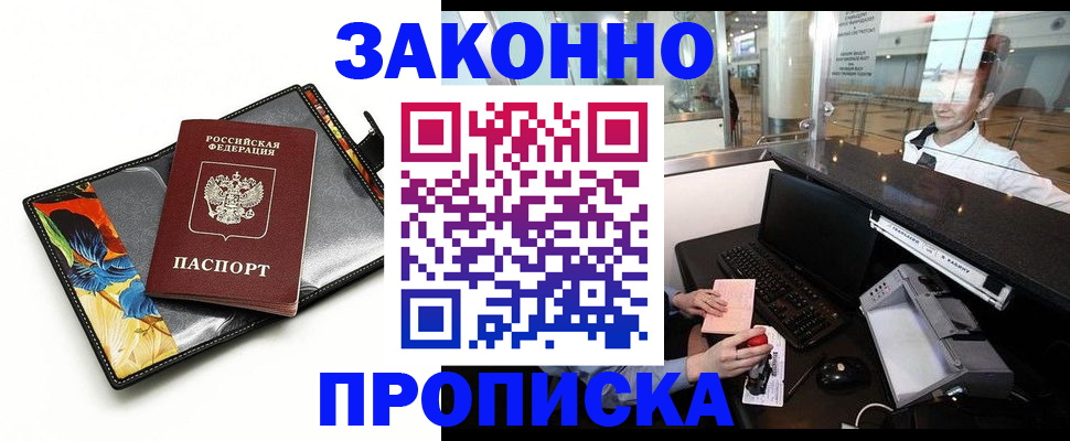 прописка 2025 в Кинеле