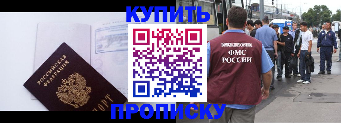 прописка для работы в Кинеле